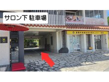 zzz... すぅ～/サロン下駐車場 ※事前予約必須