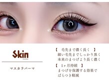 【1ヶ月持続最強ティント】毛先まで濃く、長く美しいまつげへ