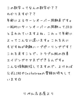 リベル 名古屋(Lebelle:)/ハーブピーリングリベル名古屋