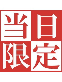 脱毛サロン ボム(BOM)/もっとお得な当日限定クーポン！