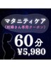 【妊娠されている方へ】仮眠60分コース¥7500→