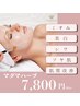 【エルモサマグマハーブピーリング】¥7,800
