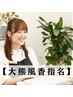 大熊風香/深爪矯正初回＋育成オイル【8～9月限定20%OFF】