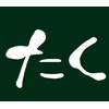 たく鍼灸整骨院のお店ロゴ