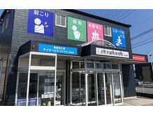 おざき鍼灸接骨院 高茶屋院/接骨院　外観