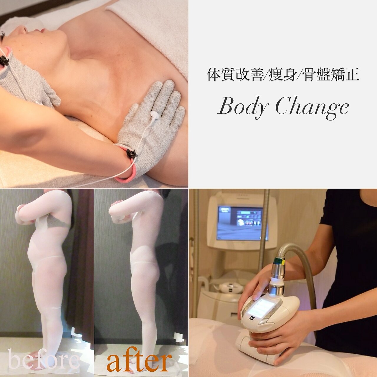 ボディ チェンジ(Body Change)｜ホットペッパービューティー
