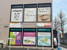 レイン 札幌手稲店(Rain)の雰囲気（下手稲道路沿いのびっくりドンキー手稲前田店の向かい◎）