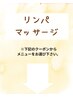 こちらより下がドライヘッド、リンパマッサージメニューです。