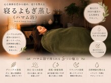 コクーン(COCOON)の雰囲気（寝たまま全身を芯から温め冷えやむくみ、巡りを改善◎新温活◎）
