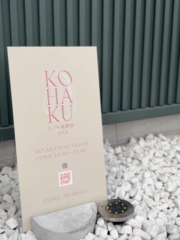 コハク(KOHAKU)/小さな看板