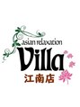 アジアンリラクゼーション ヴィラ 江南店(asian relaxation villa)/スタッフ一同