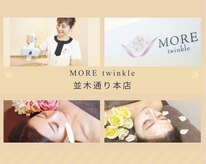 モアトゥインクル 並木通り本店(MORE twinkle)