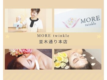 モアトゥインクル 並木通り本店(MORE twinkle)