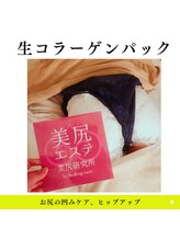美尻研究所 銀座店/お尻の弛んだ肌に生コラーゲン