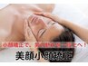 男性限定！イケメン小顔矯正【小顔・美顔・むくみ改善】¥7500→3980