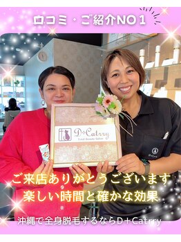 ディーキャットリー(D Catrry)/お客様フォト