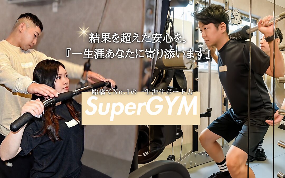 スーパージム(SuperGYM)｜ホットペッパービューティー