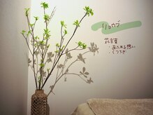ガチスパ/季節の植物でお出迎えします