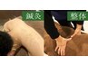 【2回目以降】おまかせ全身施術　90分￥10000
