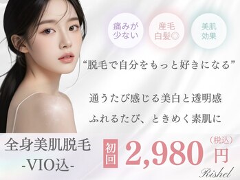 リシェル(Rishel)