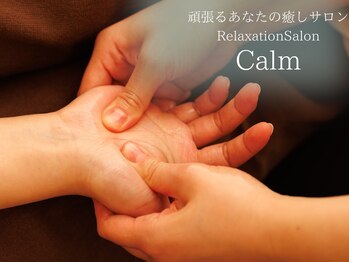 サロンカーム(Calm)