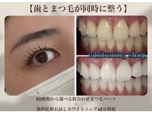 ホワイトニングショップ 明石大久保店の雰囲気（まつ毛と歯が同時に整う！お顔丸ごとアップデート♪）