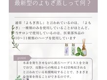 ヨサパーク すずのね(YOSA PARK)の雰囲気（ハーブの最新型よもぎ蒸し♪感動の滝汗で目指せ！スリムボディ♪）