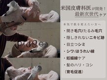 プラージュ(plage)/どんな毛穴肌悩みが向いてるのか