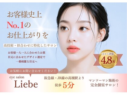リーベ 高槻(Liebe)の写真