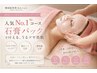 【毛穴洗浄/コルギ/石膏パック】迷ったらコレ!小顔×肌質改善プレミアム
