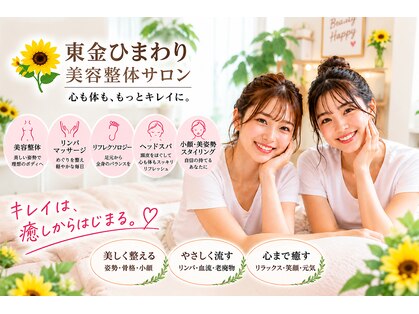 東金ひまわり美容整体サロンの写真
