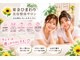 東金ひまわり美容整体サロンの写真