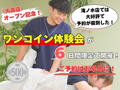 緑区こころ整体院 大高店の写真