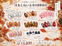 はあとねいる 春日部駅前店の雰囲気（秋カラーのネイルデザインを多数ご用意しております♪）
