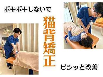 きずな鍼灸整骨院 武蔵ヶ丘本院/ボキボキしない猫背矯正