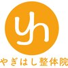 やぎはし整体院 金町店のお店ロゴ