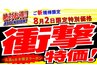 ご新規様限定★特典有★8月17日限定！揉み解し50分2990の衝撃価格！
