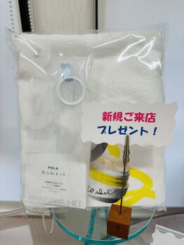 ポーラ エスティ あいびぃ営業所(POLA)/新規ご来店プレゼント