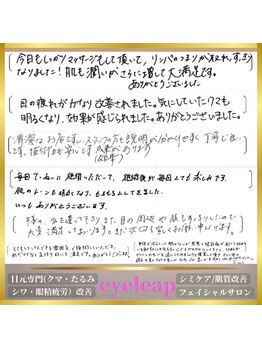 アイリープ(eyeleap)/☆お客様アンケート1