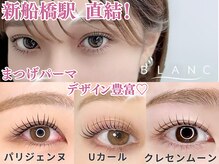 アイラッシュサロン ブラン イオンモール船橋店(Eyelash Salon Blanc)