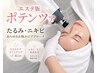 【毛穴・ニキビ】エステ版ポテンツァヒト臍帯幹細胞上清&エラスチン