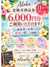 【青梅市地域商品券6000円利用OK♪】毛穴ケア60分 ¥11,000→¥5,000