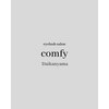 コンフィー(comfy)のお店ロゴ