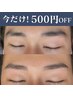 【今だけ!平日限定500円OFF!】眉ワックス+眉スタイリング8,000円→5,100円
