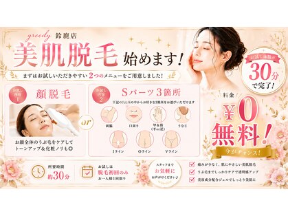 グリーディ(greedy)の写真