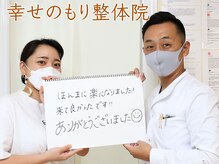 幸せのもり整体院/肩こり・首こり・頭痛改善整体！