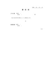 ワンエイト 三田店(One Eight)/委任状　見本