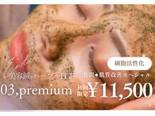 【3】美容鍼＋ハーブピーリングで肌細胞を活性化!!贅沢初回体験