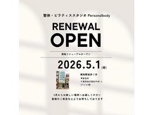 パーソナルボディ(Personal body)