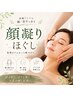 顔こり特化フェイシャル　約25分　￥3500